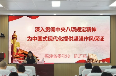 91视频
举办深入贯彻中央八项规定精神学习教育专题报告会